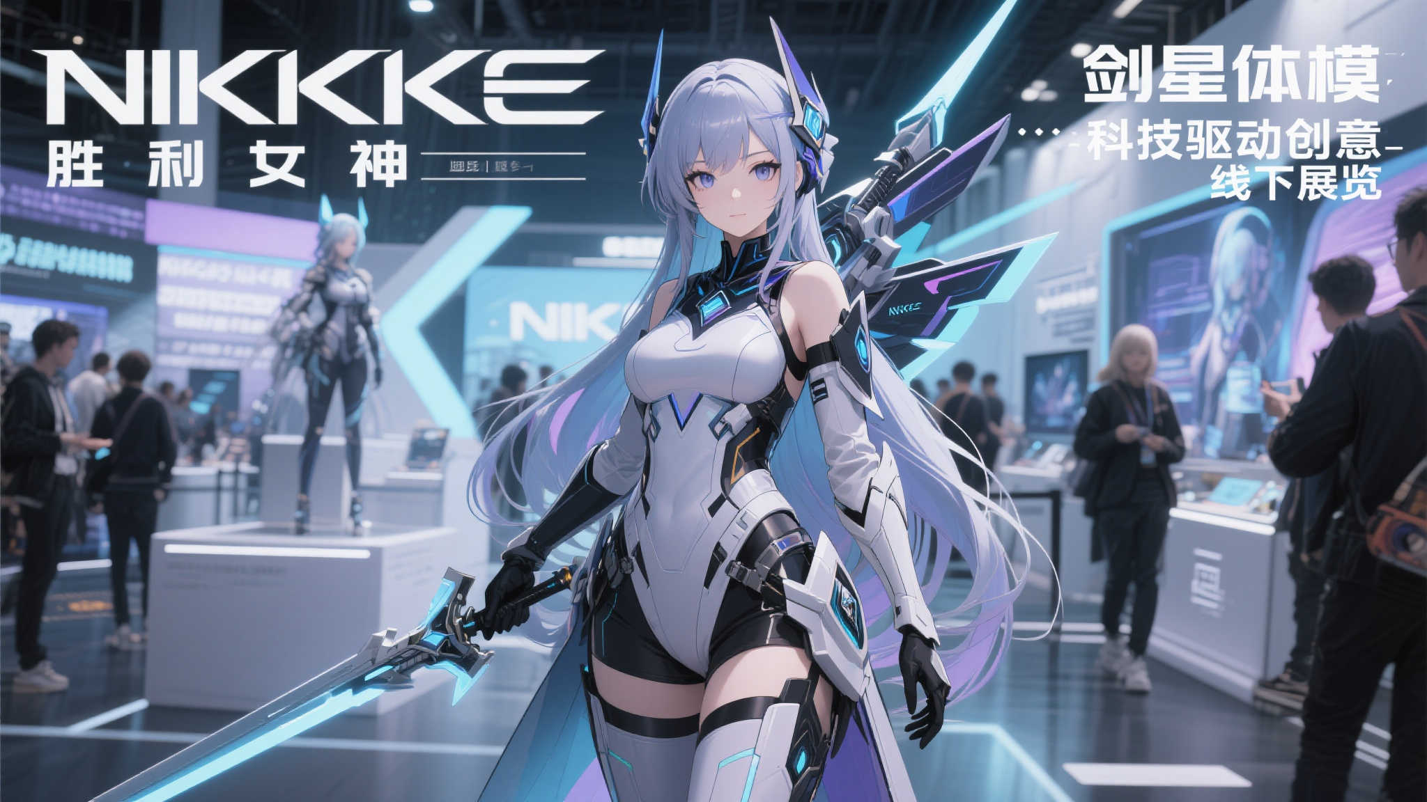 剑星体模亮相NIKKE线下展览，揭示社交平台最新动态